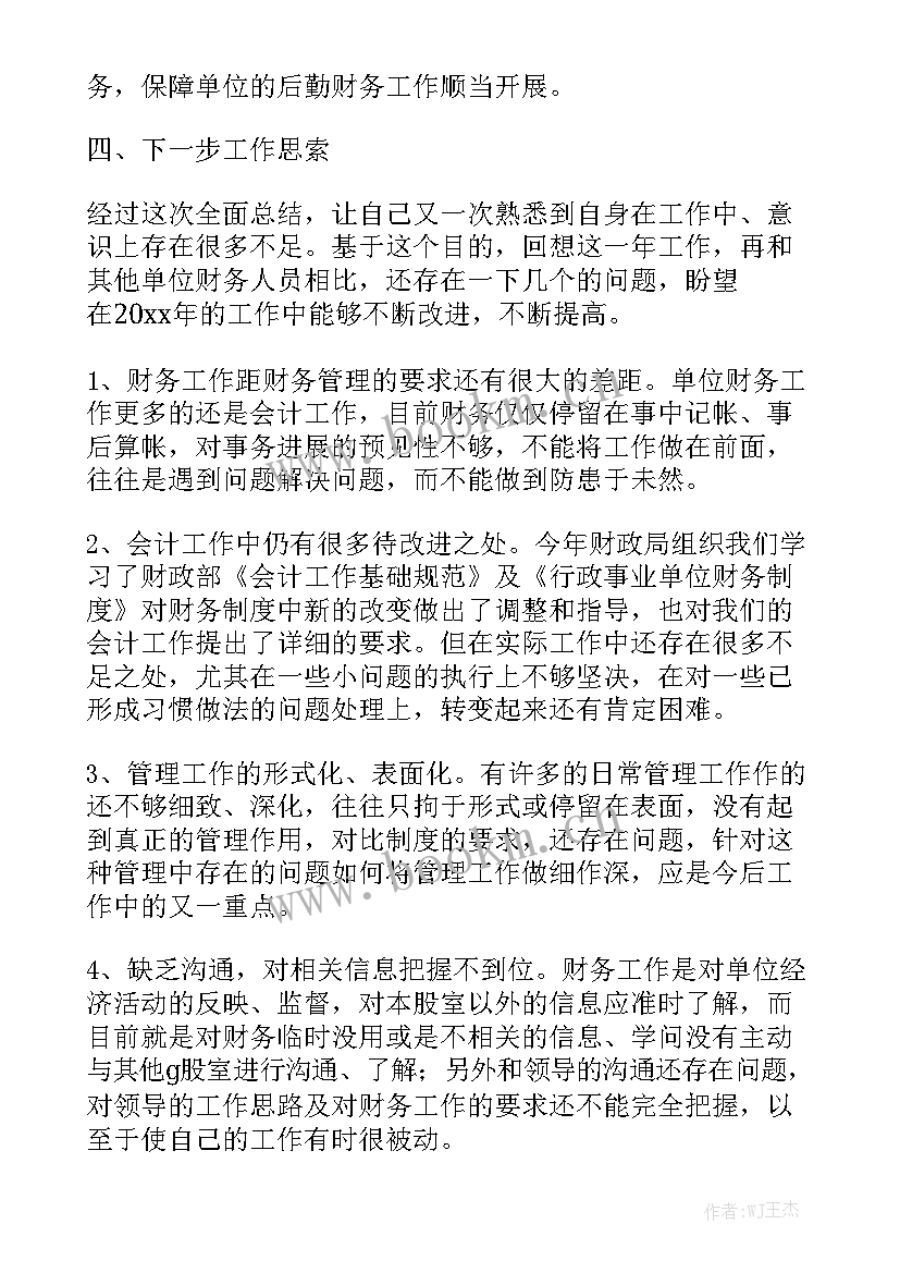 财务交接报告 财务工作报告