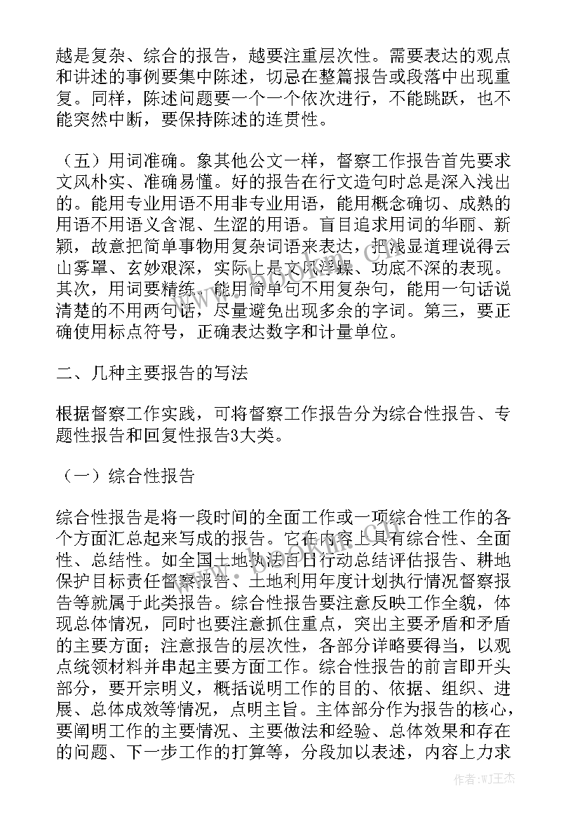 督查工作开展情况报告