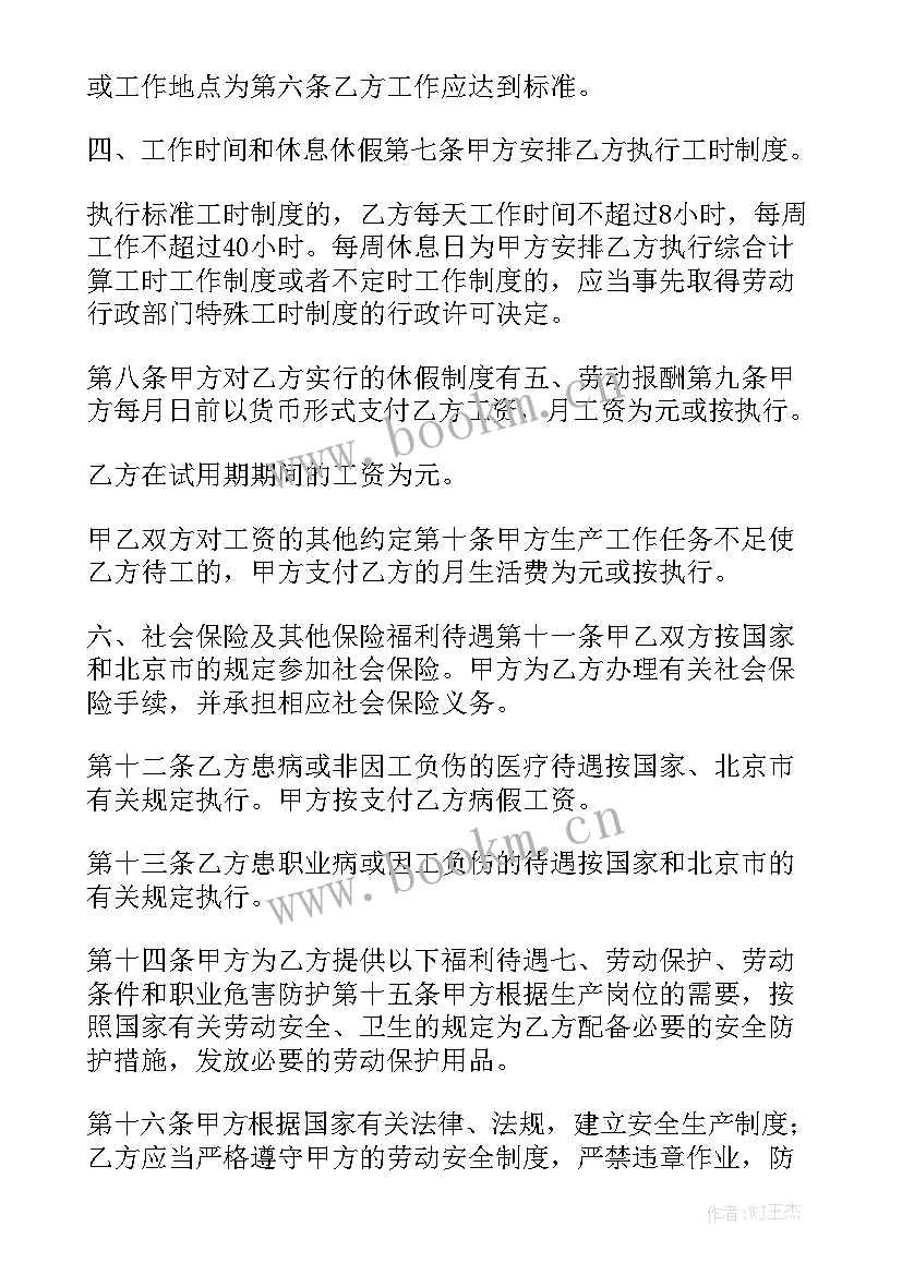 固定床的工作原理 无固定劳动合同