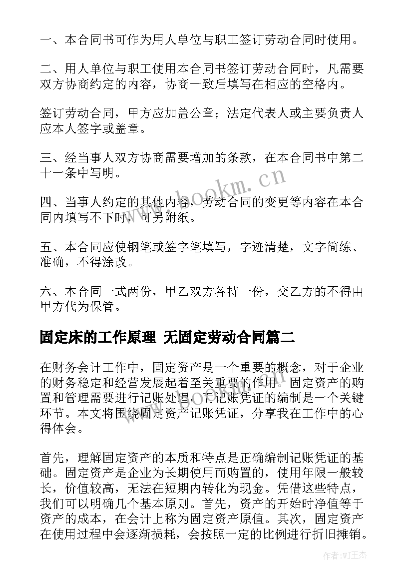 固定床的工作原理 无固定劳动合同