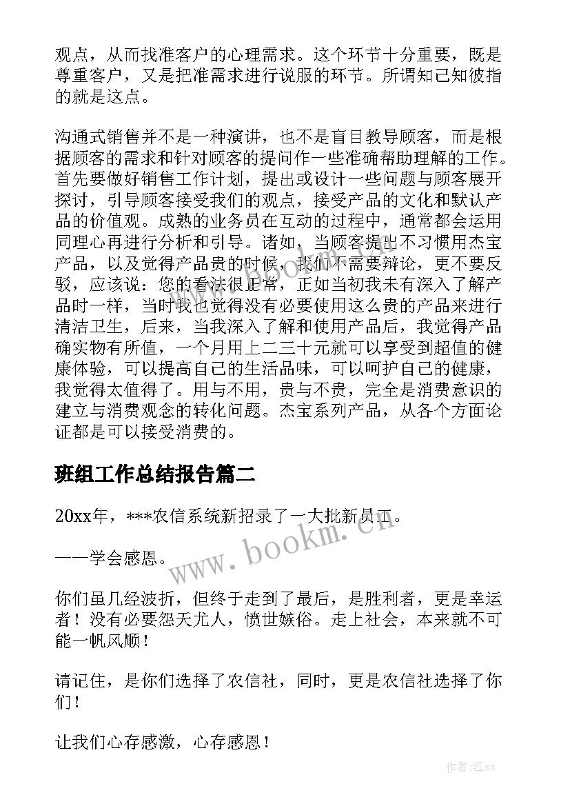 班组工作总结报告