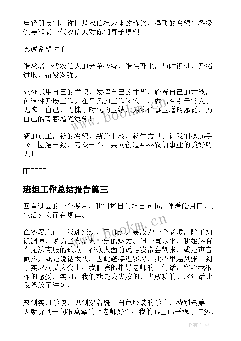 班组工作总结报告