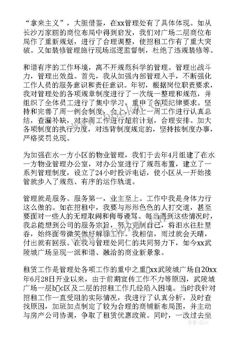 物业防讯工作报告