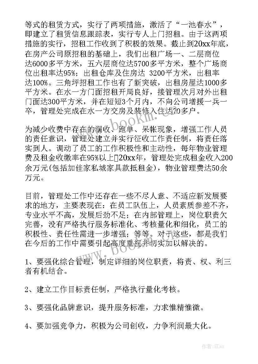 物业防讯工作报告