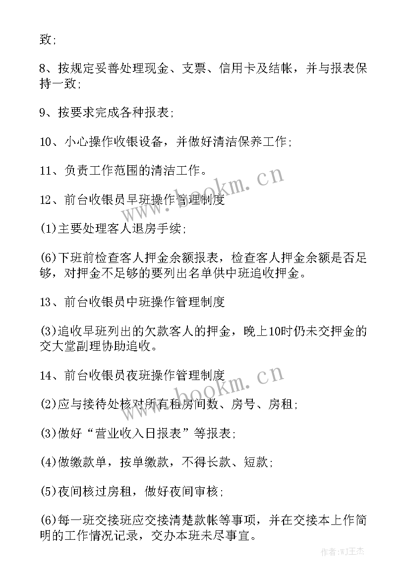 收银岗位工作报告 收银员岗位职责