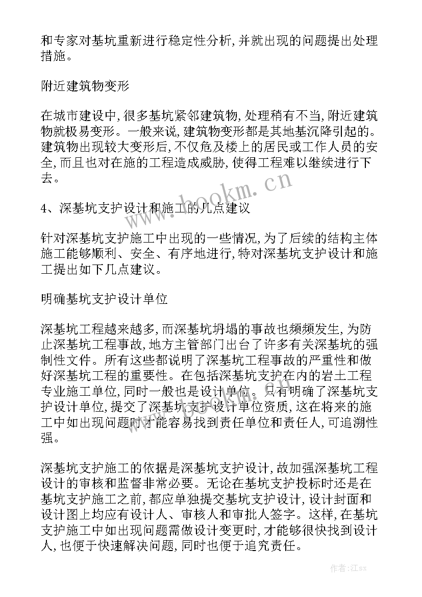 支护工工作报告总结 农村基坑支护工作总结