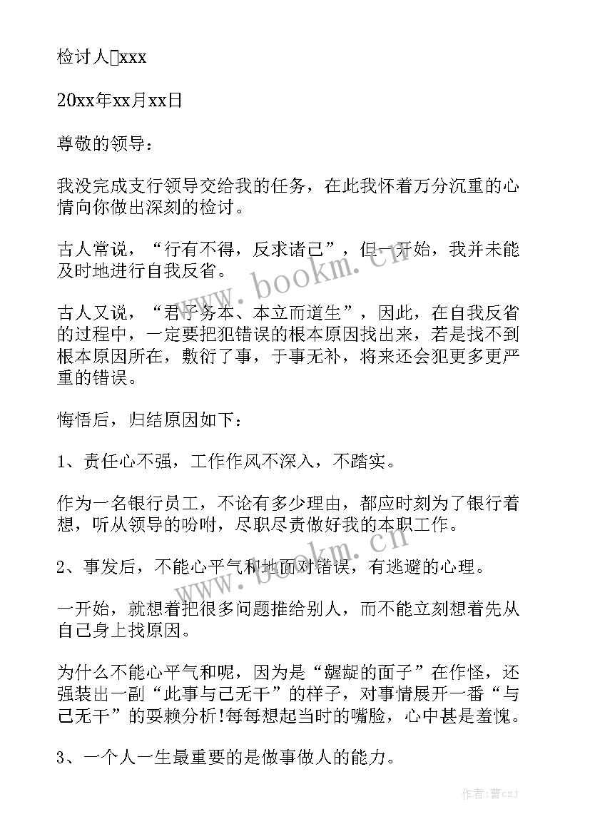 完成任务的工作报告 未完成任务检讨书