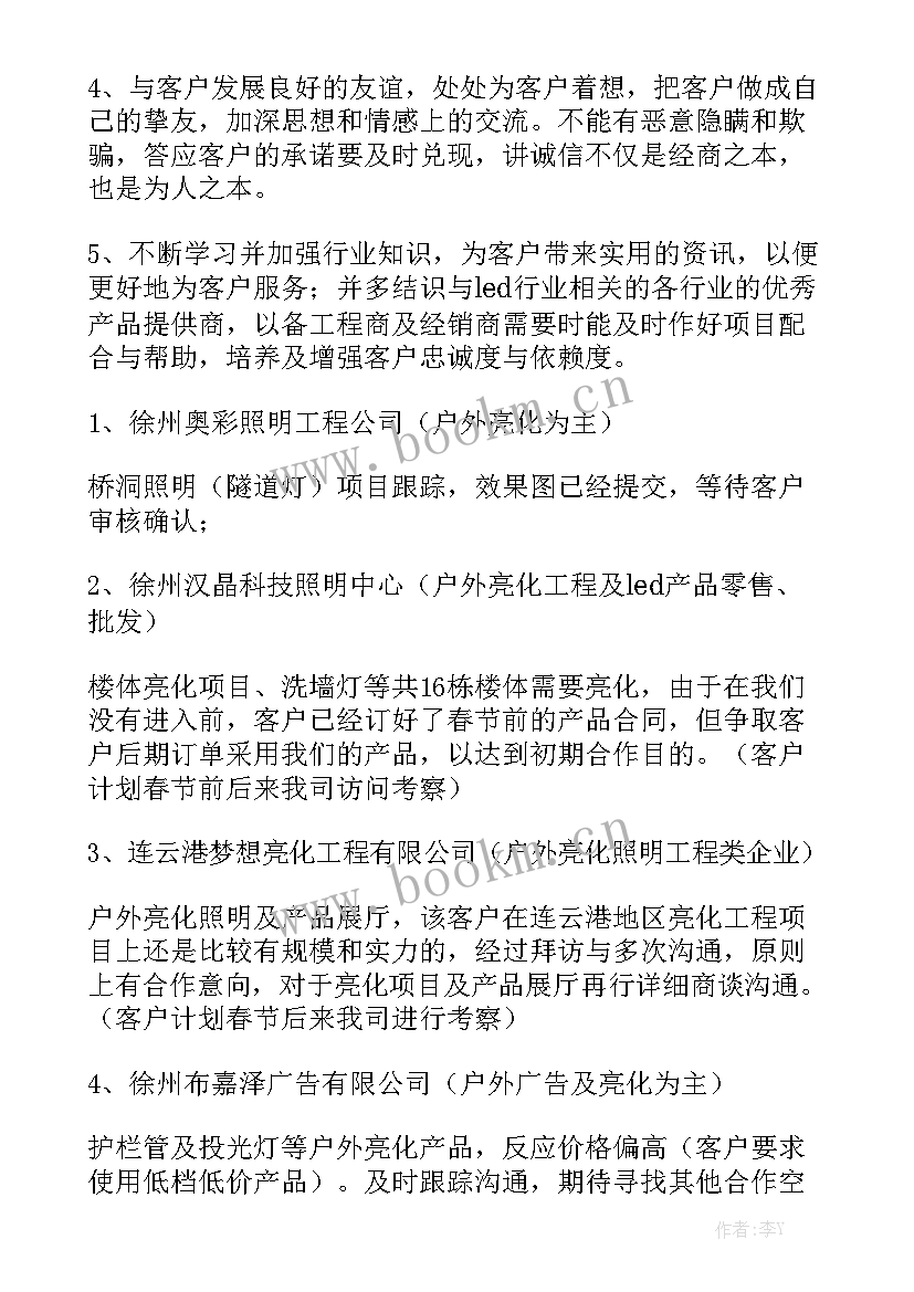 销售工作报告感言