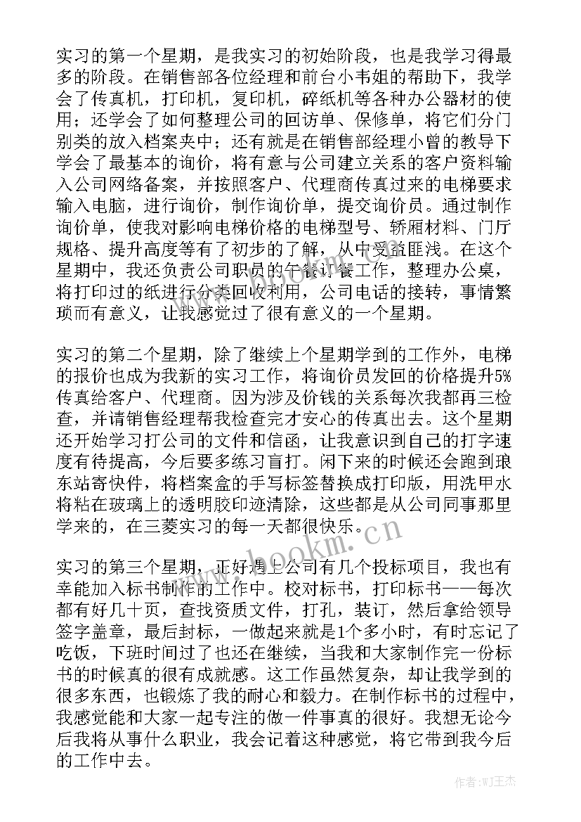 例会工作报告