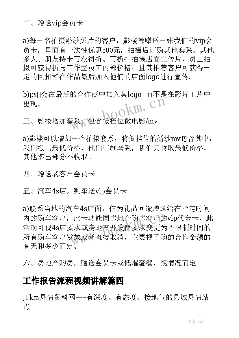 工作报告流程视频讲解