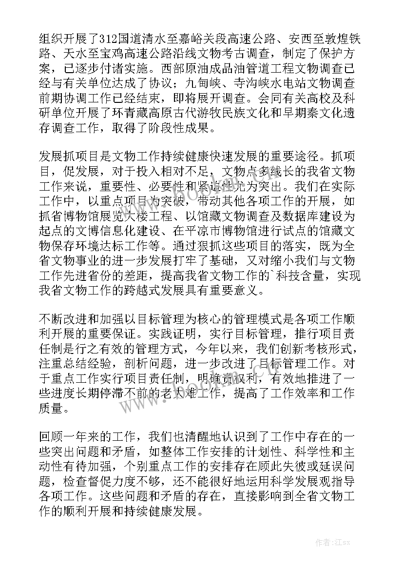 文物工作总结及以后工作计划