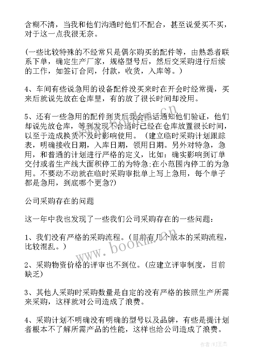 采购部工作报告包括哪些内容