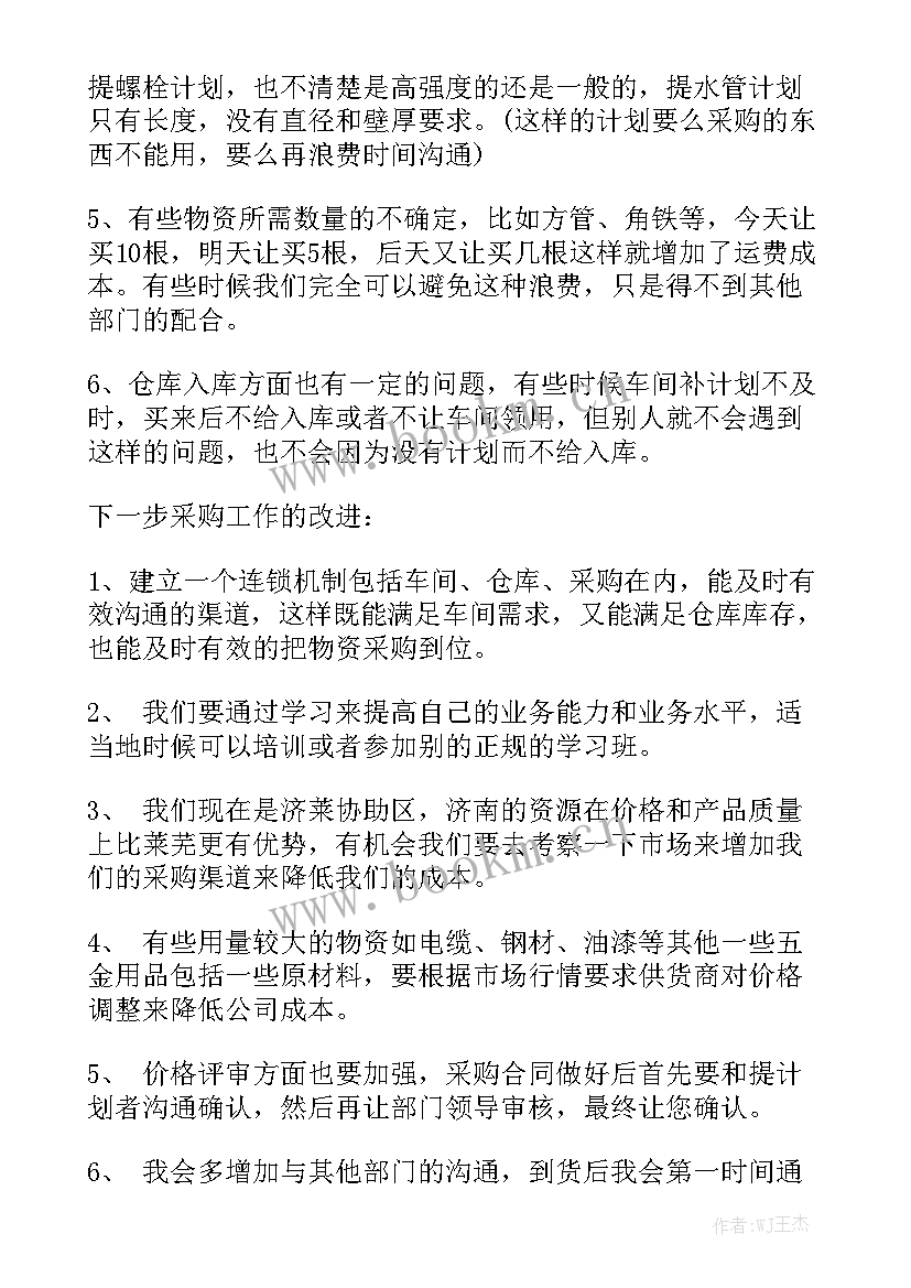 采购部工作报告包括哪些内容