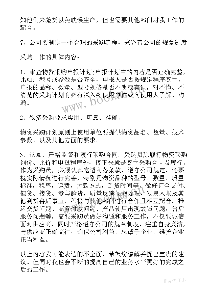 采购部工作报告包括哪些内容