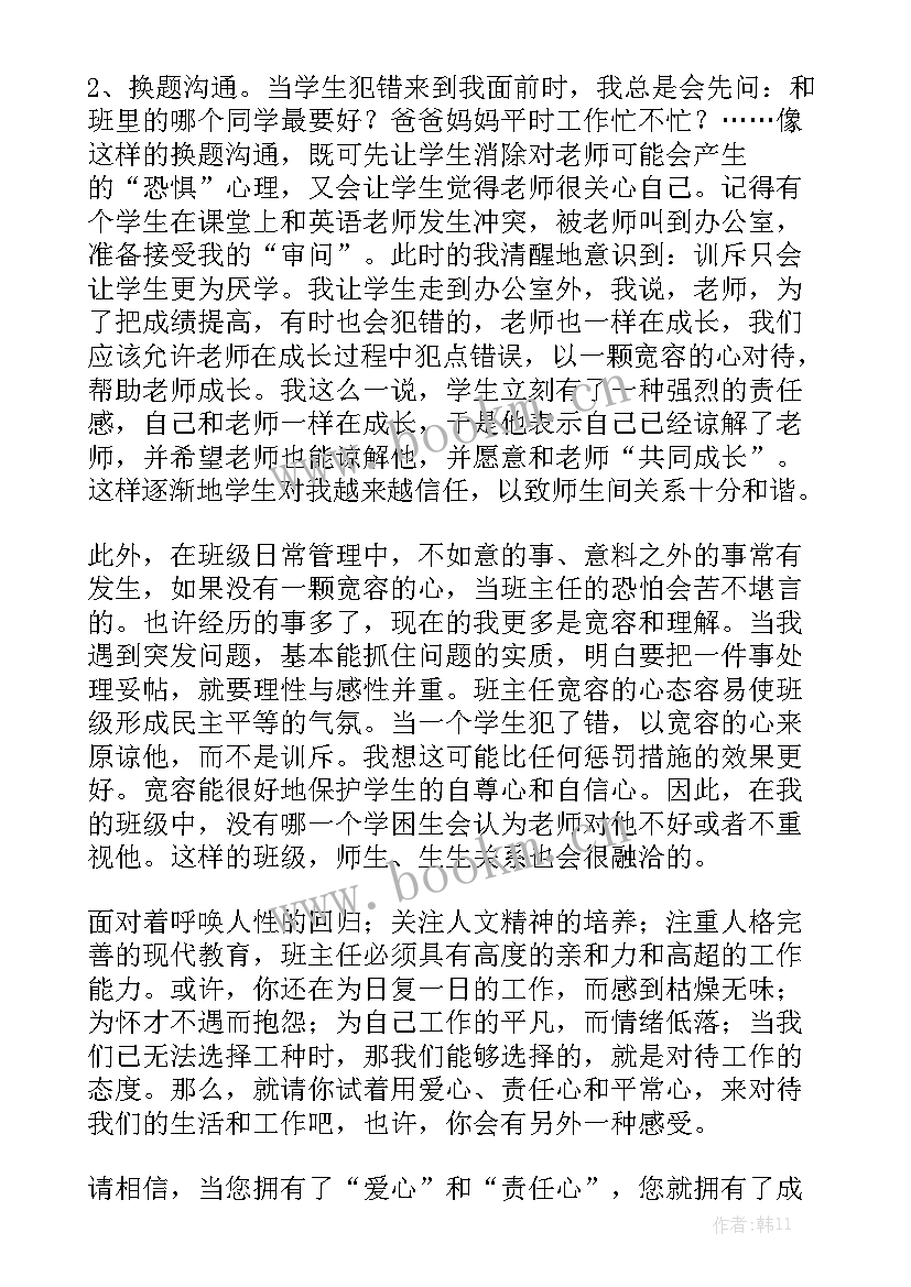 工作报告结束语