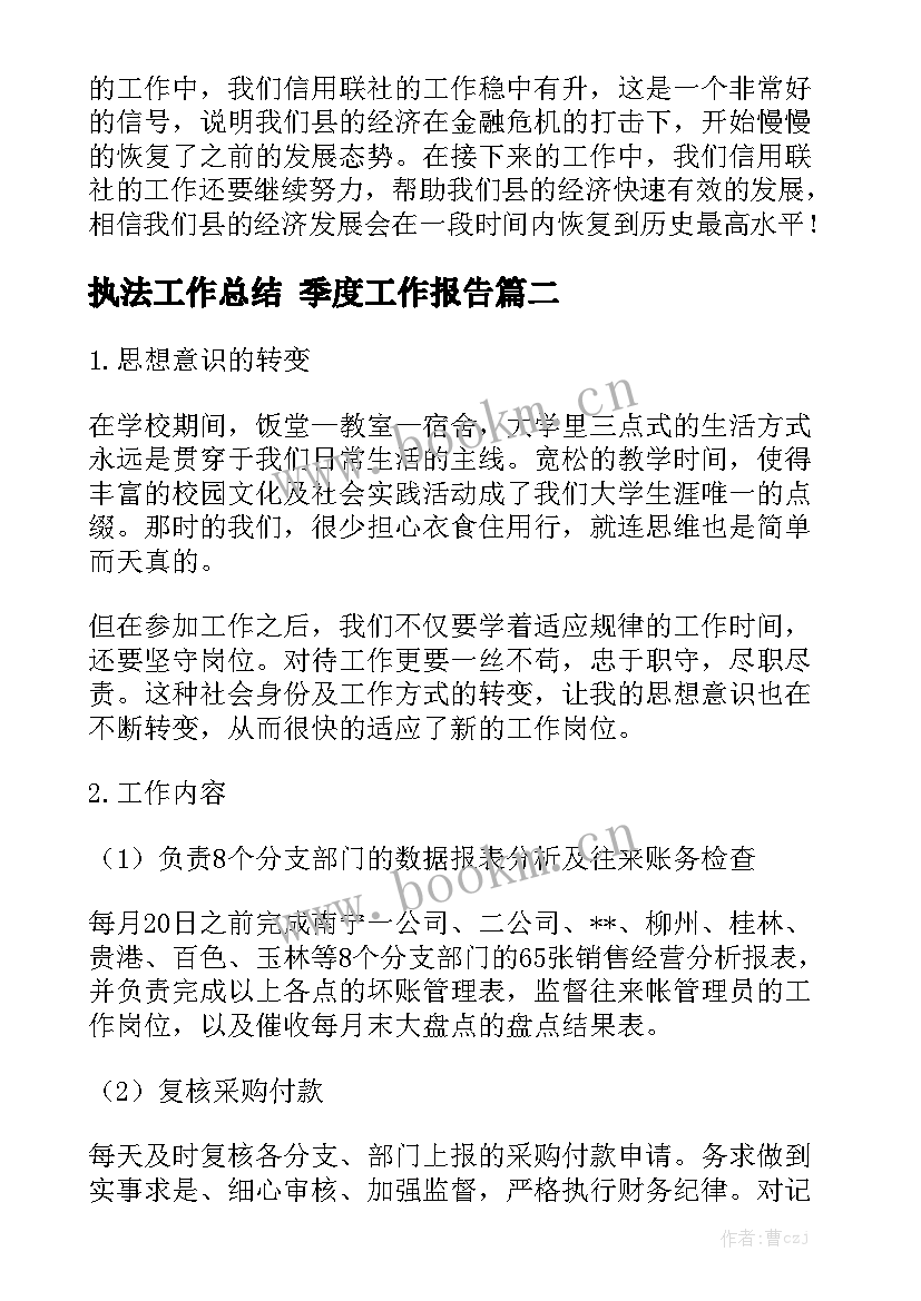 执法工作总结 季度工作报告