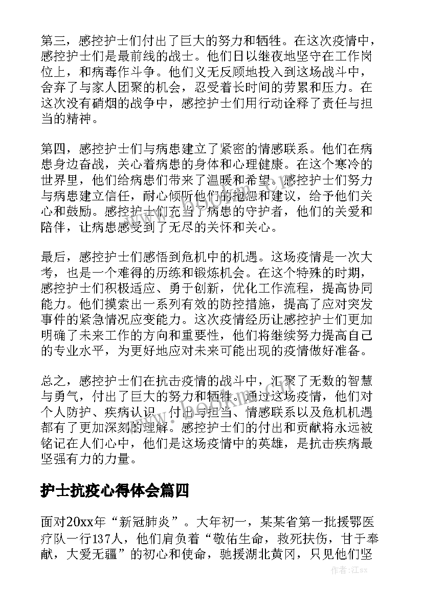 护士抗疫心得体会