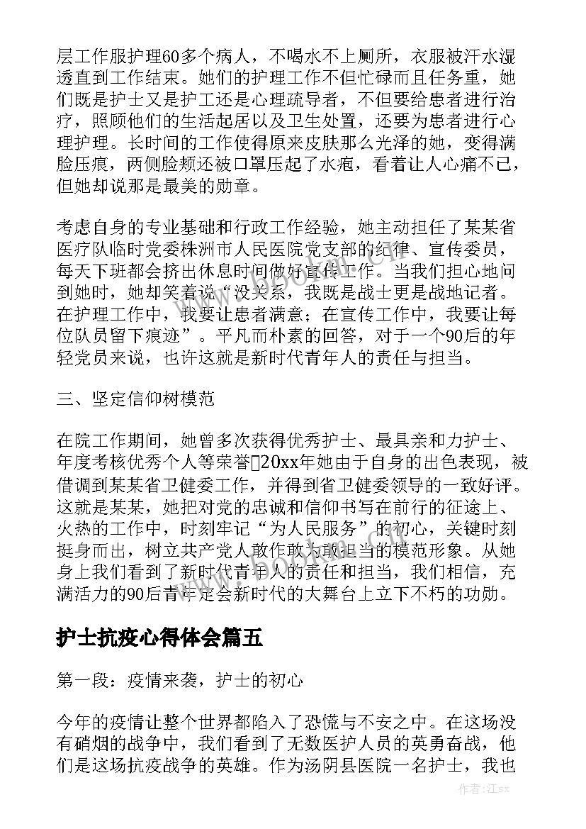 护士抗疫心得体会