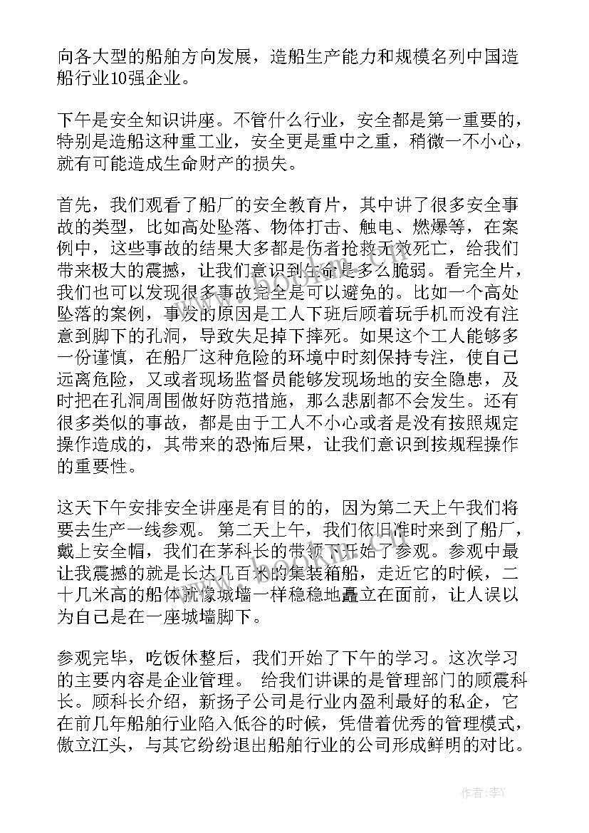 船厂员工个人工作年度总结 船厂实习总结