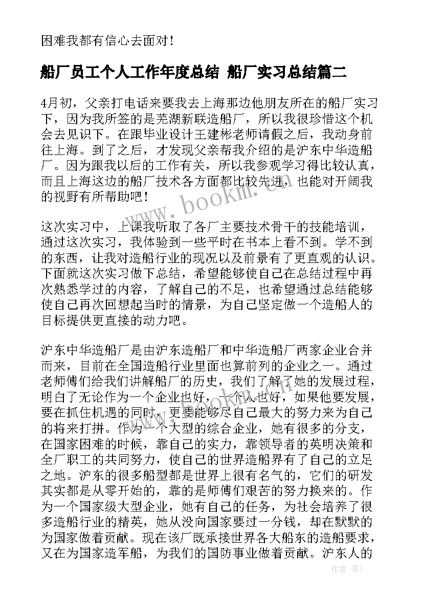 船厂员工个人工作年度总结 船厂实习总结