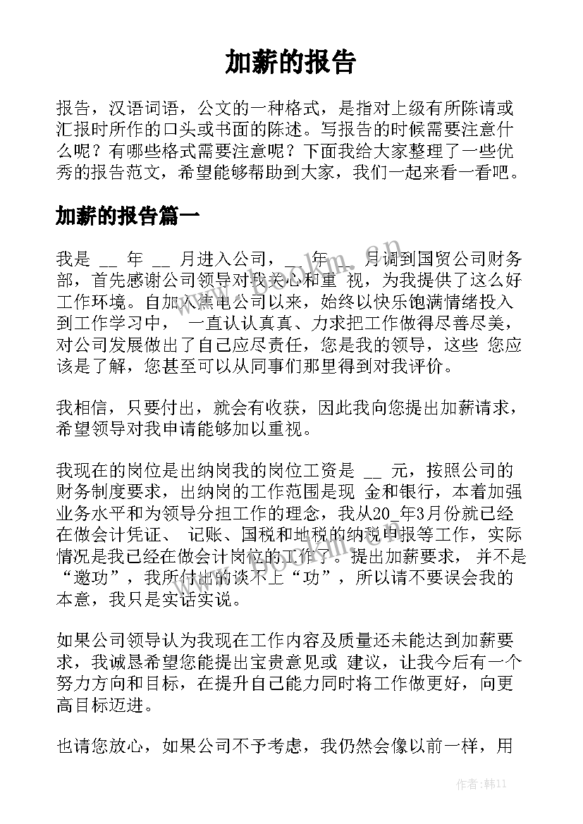 加薪的报告