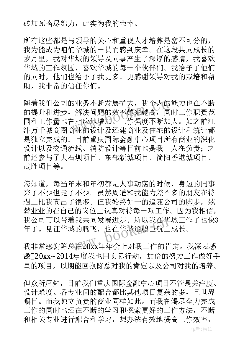 加薪的报告