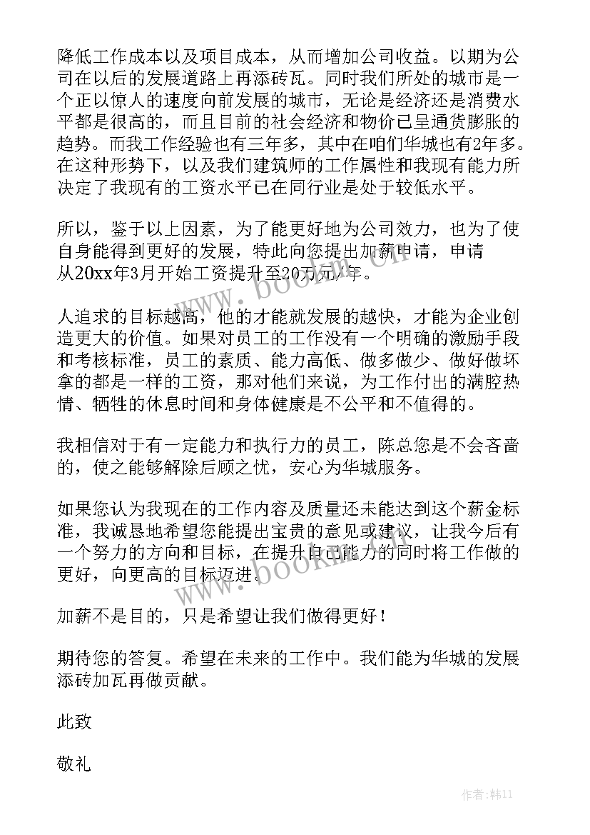 加薪的报告