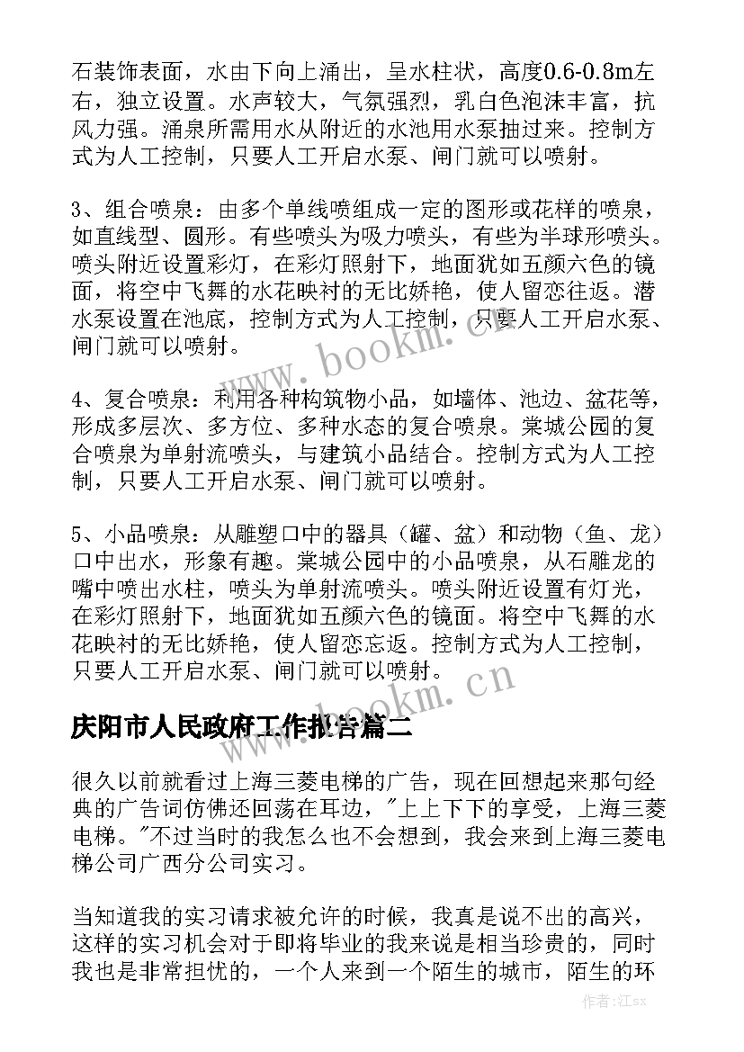 庆阳市人民政府工作报告
