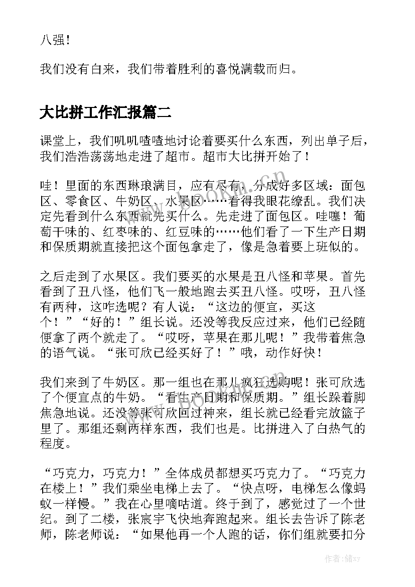 大比拼工作汇报