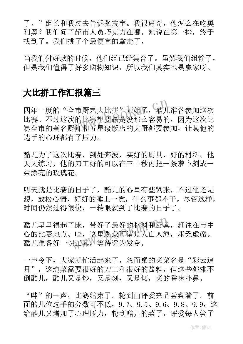 大比拼工作汇报