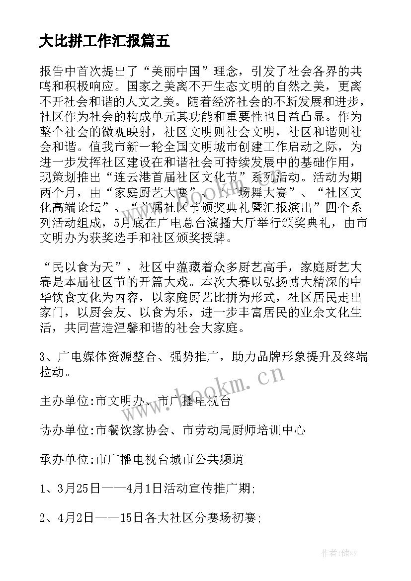 大比拼工作汇报