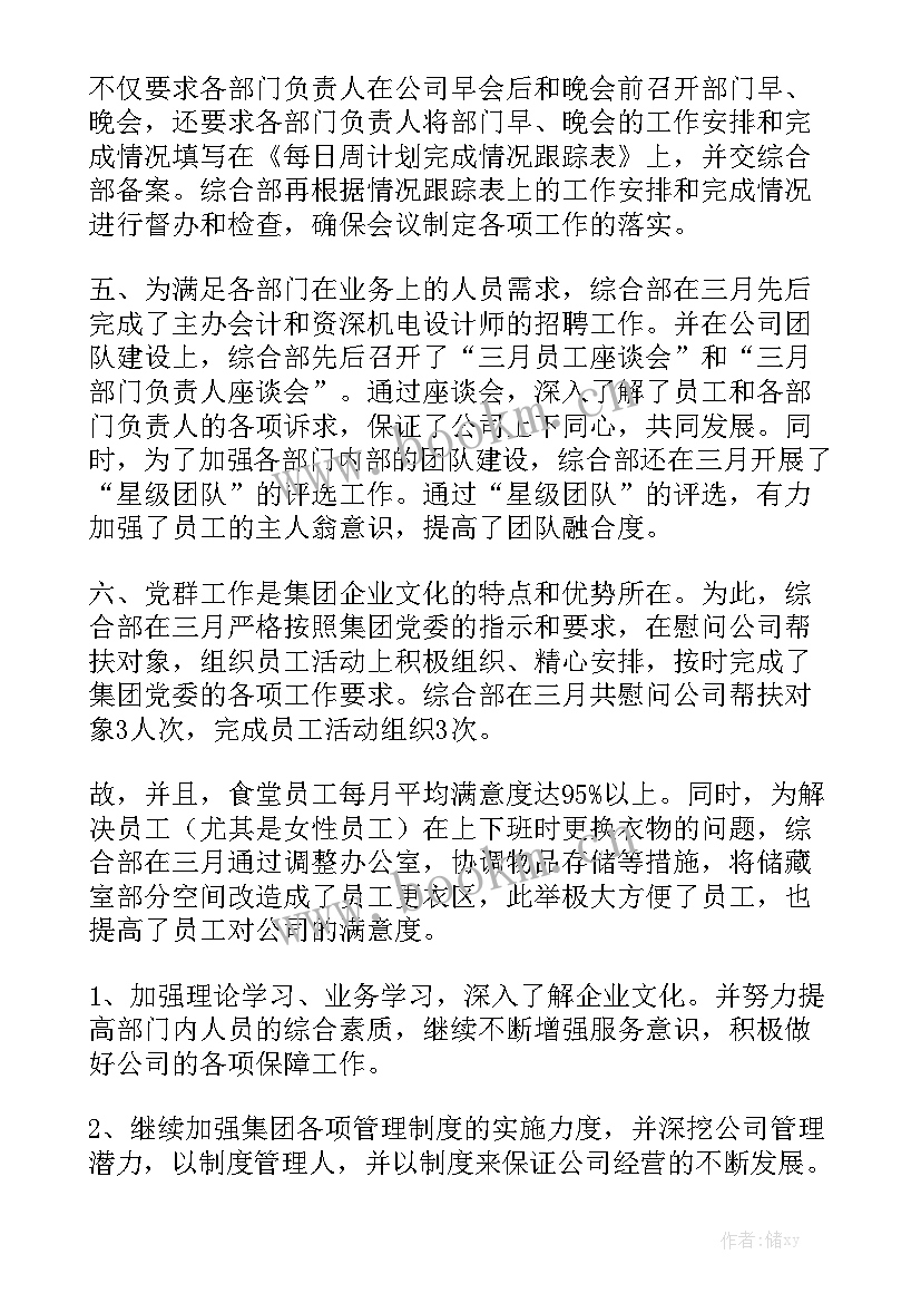 销售岗月度工作报告总结