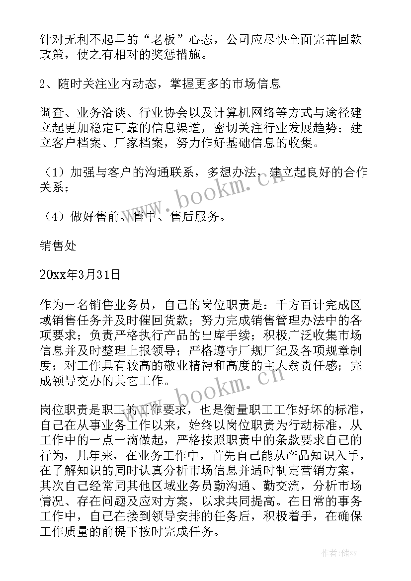 销售岗月度工作报告总结