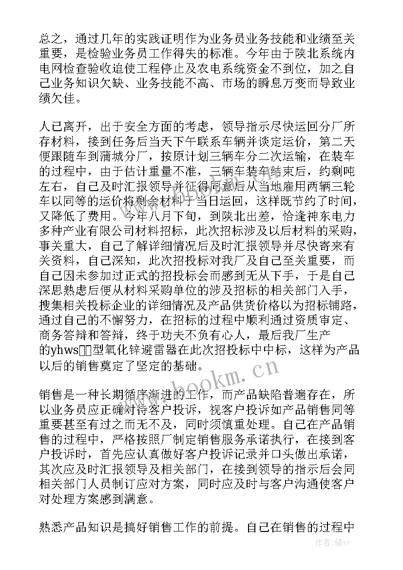 销售岗月度工作报告总结