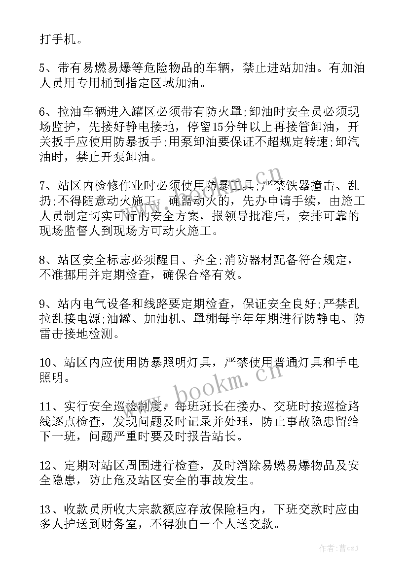 加油员安全工作报告