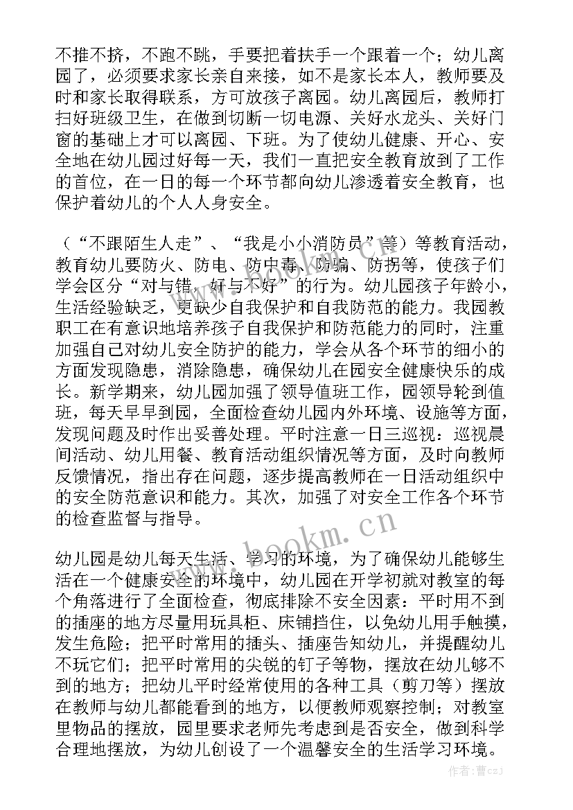 加油员安全工作报告