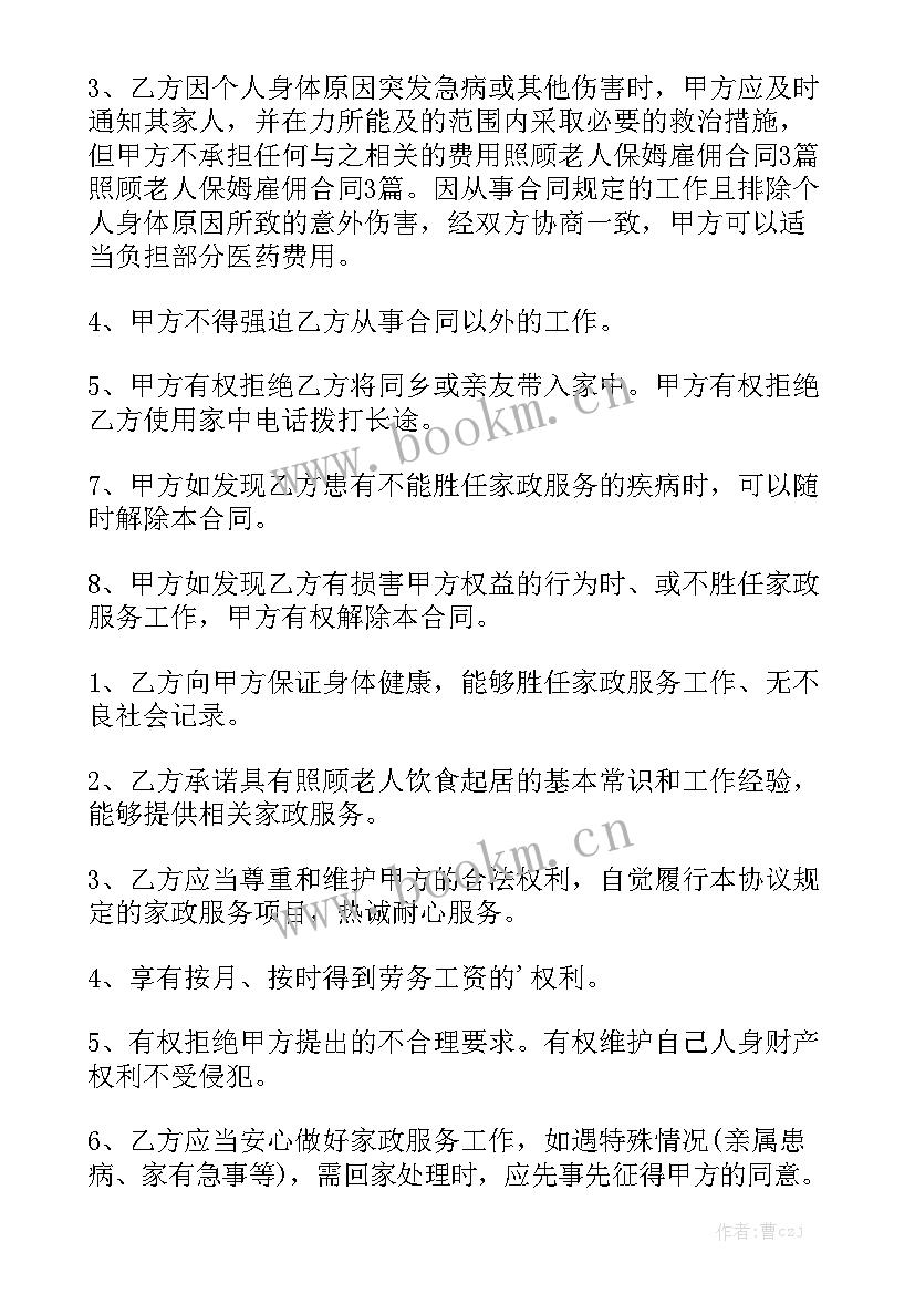 照顾老人工作报告