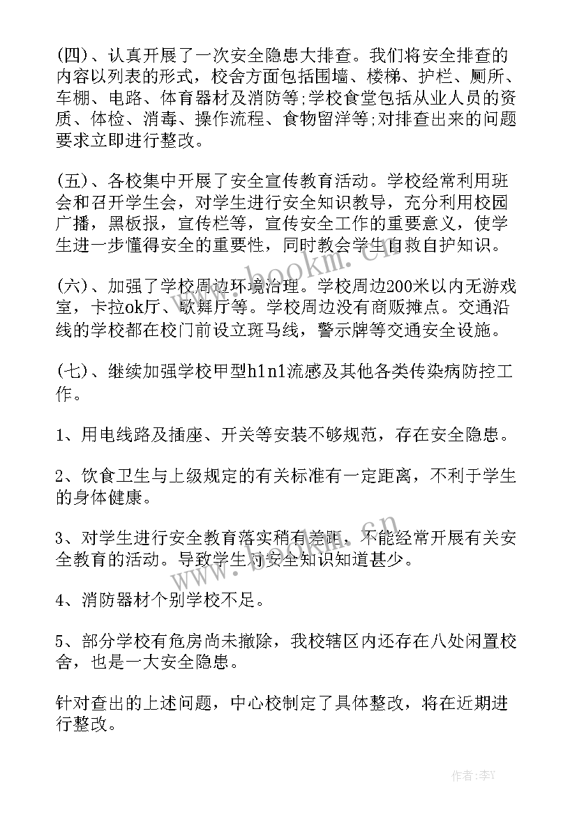 母婴安全自查工作整改报告