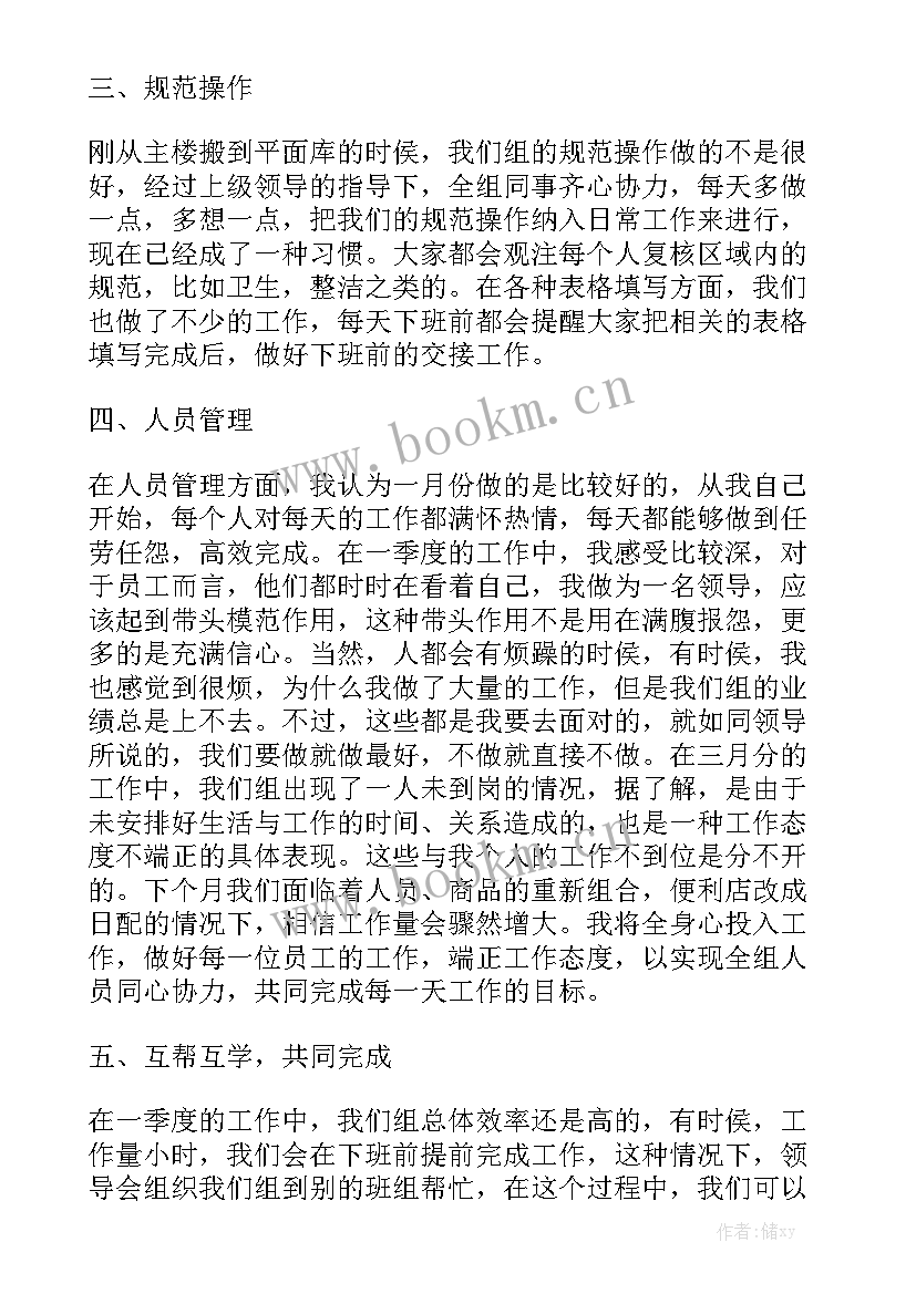 扶贫工作季度汇报 季度销售工作报告