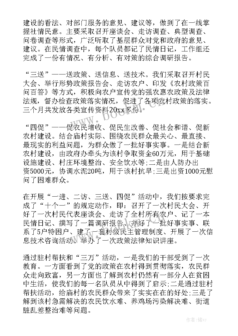 帮扶小组工作报告