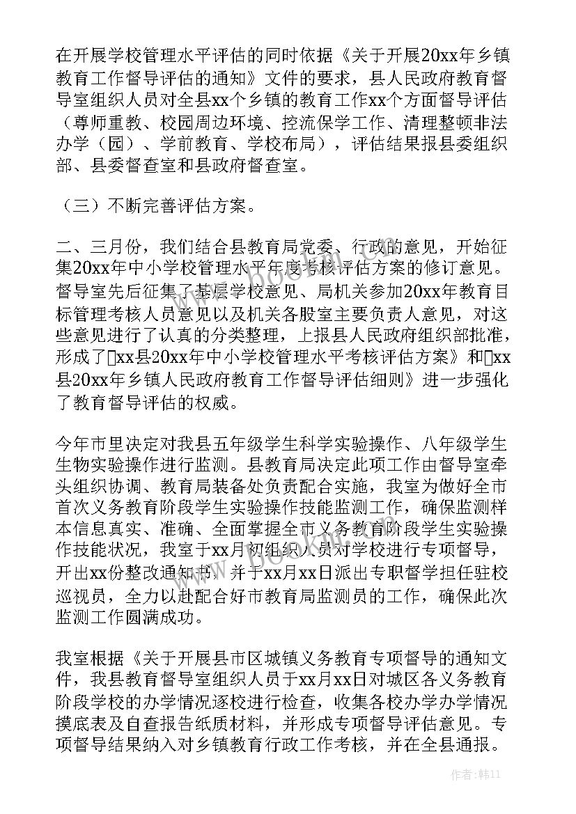 任务督导讲话