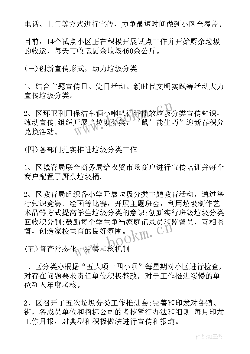 垃圾分类工作报告 生活垃圾分类工作报告