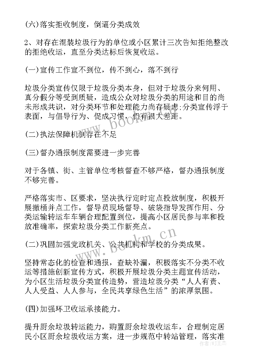 垃圾分类工作报告 生活垃圾分类工作报告