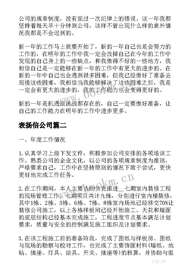 表扬信公司