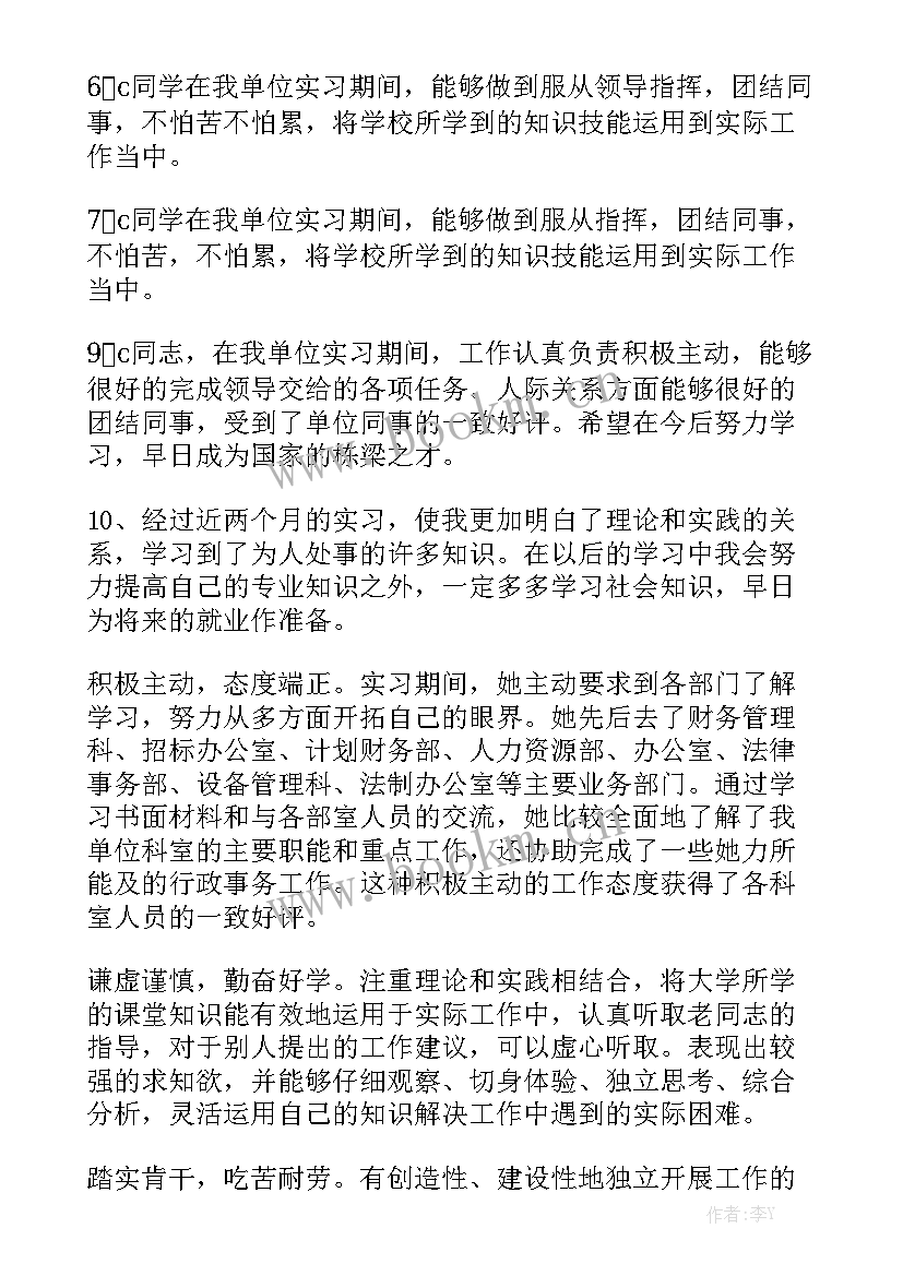 工作报告单位意见