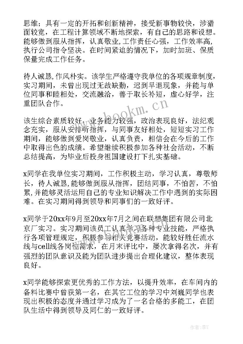 工作报告单位意见