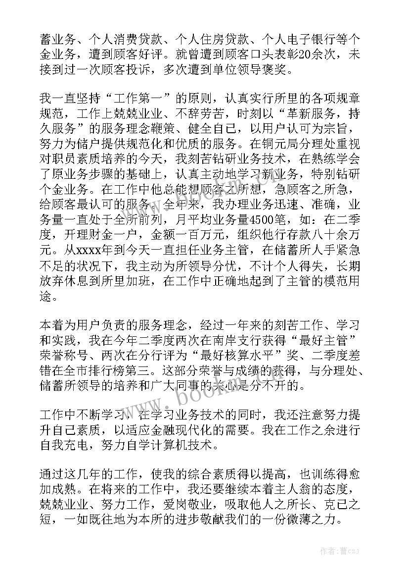 社保个人年度工作总结