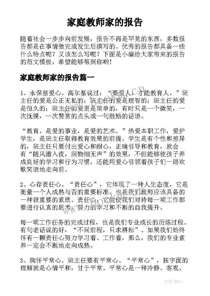 家庭教师家的报告