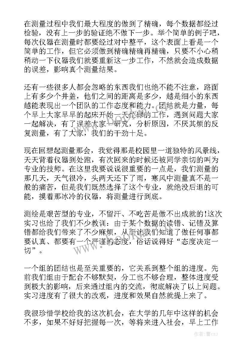 水准仪测量报告总结 工程测量实习工作报告