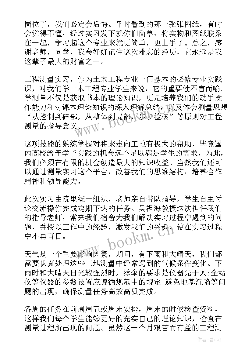 水准仪测量报告总结 工程测量实习工作报告